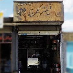 فروشگاه تعویض روغنی موسوی