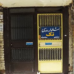 شلوار دوزی تک