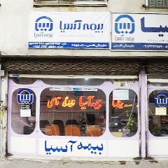 بیمه آسیا نمایندگی قاسمی