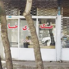 خشکه پزی خیام