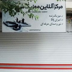 مرکز آنلاین موزیک شهر