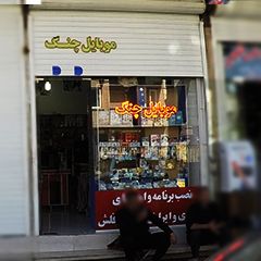 موبایل چنگ