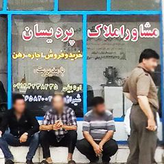 مشاور املاک پردیسان