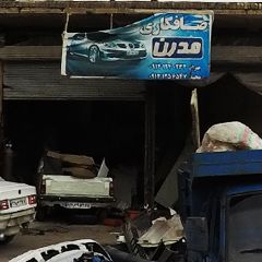 صافکاری مدرن