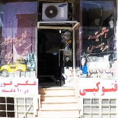 آتلیه عروس تک ستاره