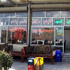 کباب سرای سنتی مخصوص بناب (آقایی)