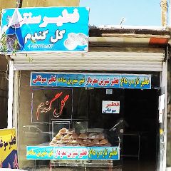 فطیر سنتی گل گندم