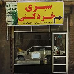 سبزی خردکنی قاسمی