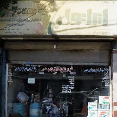 فروشگاه اتحاد