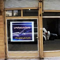 شرکت پیمانکاری تدبیر انرژی آذر تدانیر