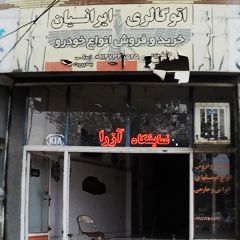 نمایشگاه آزرا