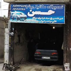 تعمیرگاه مکانیکی حسن