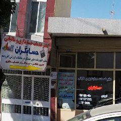 دفتر خدمات حسابداری و مالیاتی حسابگران