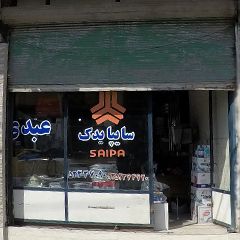 سایپا یدک عبدی