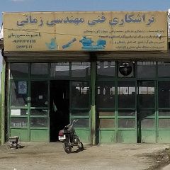 تراشکاری فنی مهندس زمانی