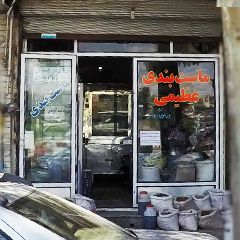 ماست بندی عظیمی