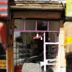 کفش فروشی مختاری