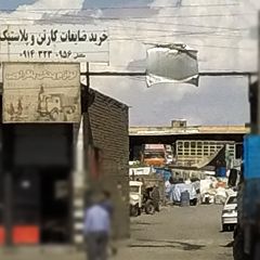 خرید ضایعات کارتن و پلاستیک