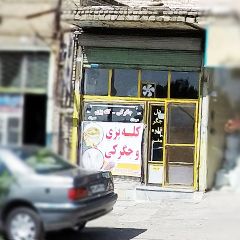 کله پزی و جگرکی صفری