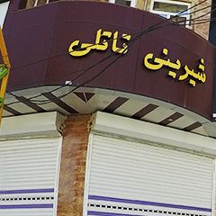 شیرینی تاتلی