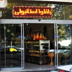 شیرینی شقایق