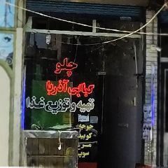 چلوکبابی آذربایجان