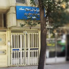 سازمان اموال و املاک ستاد