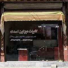 کابینت دیزاین اسدی