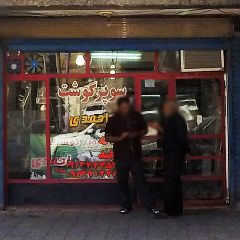 سوپر گوشت احمدی