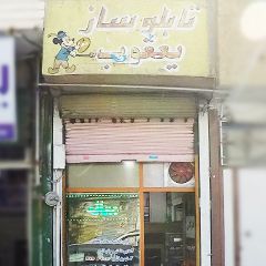 خدمات کامپیوتری