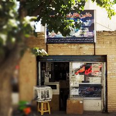 ماشین اداری نصر