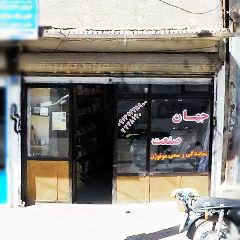 جهان صنعت نمایندگی رسمی موتوژن