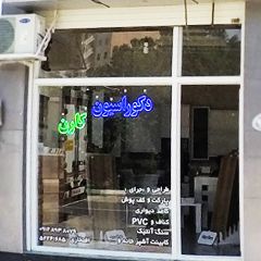 دکوراسیون کارن