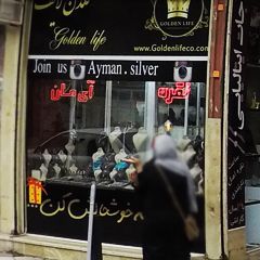 نقره آی‌مان