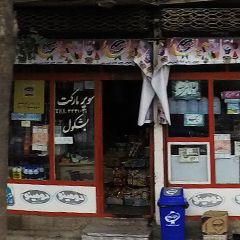 سوپر مارکت بشکول