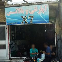 آپاراتی و بالانس X۷