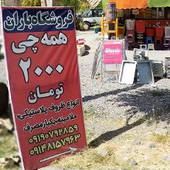 فروشگاه باران