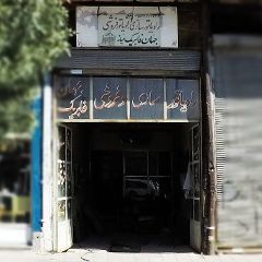 رادیاتور سازی و فروشی جهان فابریک