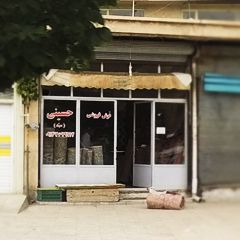 فرش فروشی حسینی