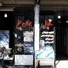 فروشگاه لوازم آشپزخانه صنعتی وحیدنیا