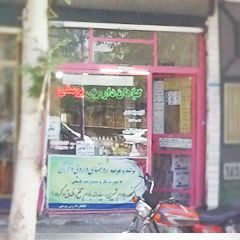 گیاهان دارویی یوسفی