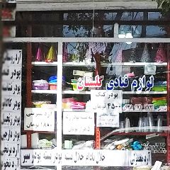 لوازم قنادی گلستان