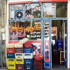 ساندویچی چهار فصل