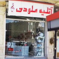 آتلیه ملودی