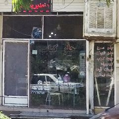 چلوکبابی پیام