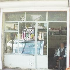 مرغ فروشی غفاری