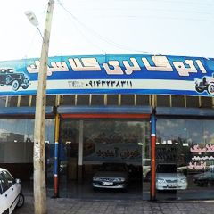 اتو گالری کلاسیک