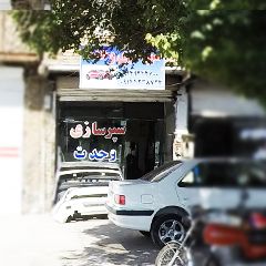 سپر سازی وحدت