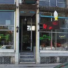 آبمیوه بستنی کوهساران