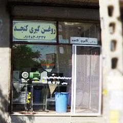 کنجد سرای رحمتی